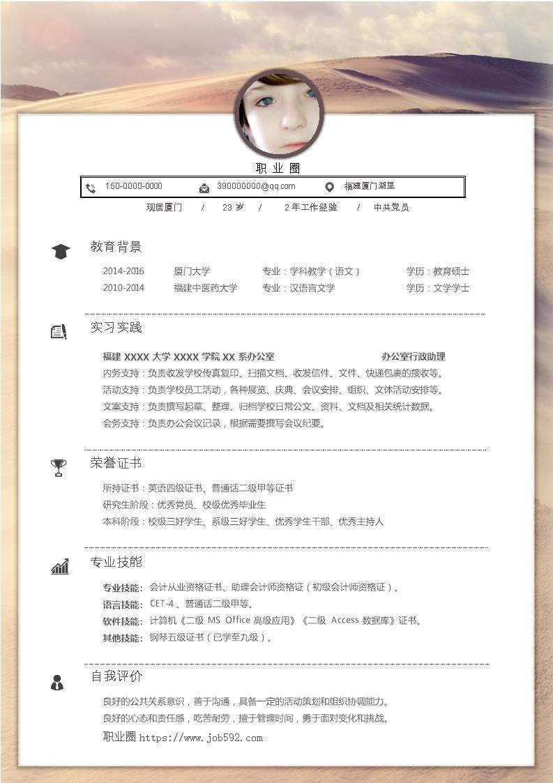 7285_简洁带照片应届生简历模板  - 通用模板简历模板